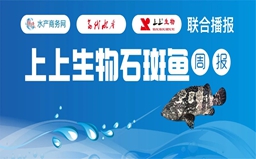 不涨反跌？海南最高跌1.5元/斤，多地存塘量减少，五一前鱼价有望上涨？| 上上生物联合报价⑮