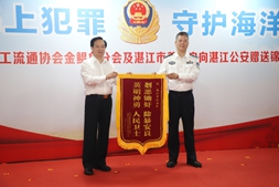 一海上偷鱼团伙被抓！陈丹代表60万金鲳鱼养户向湛江公安送锦旗