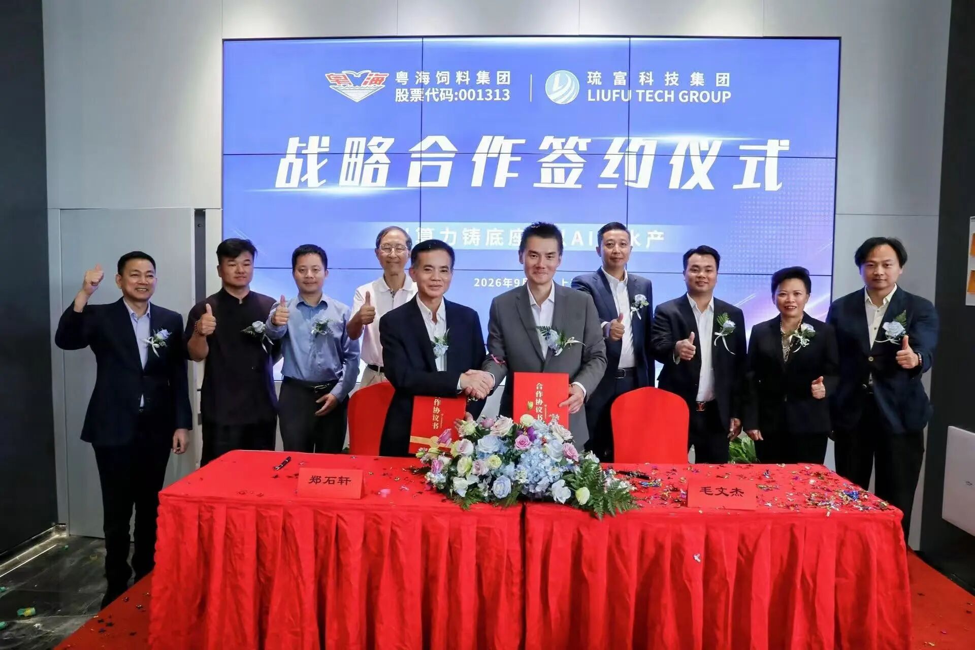算力“下塘”!粤海饲料与琉富科技签署战略协议,四大方向布局AI智慧养殖